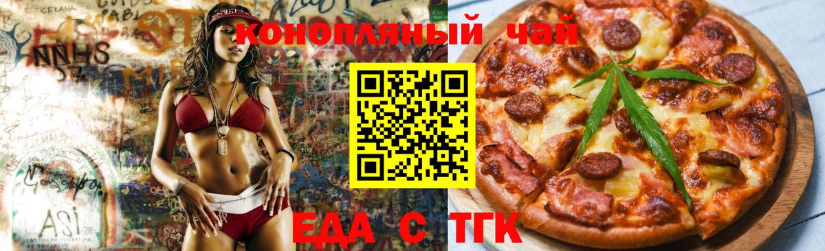 Еда ТГК конопля  Вход с VPN  Таганрог 