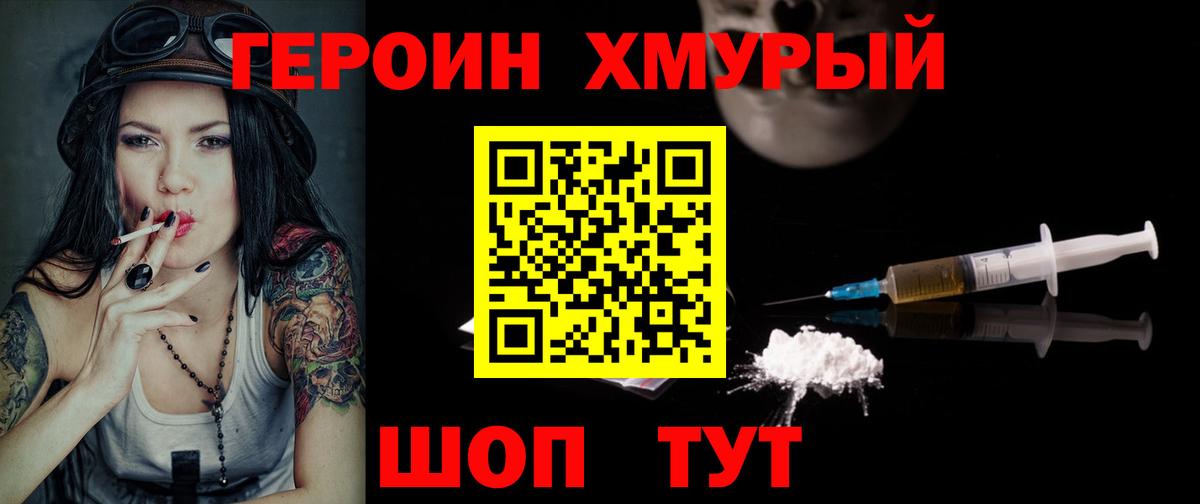 Таганрог  ГЕРОИН хмурый  Вход с VPN 